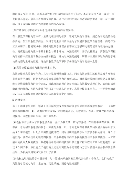 应用型计算机本科中离散数学课程目标定位与课程改革的探讨.docx