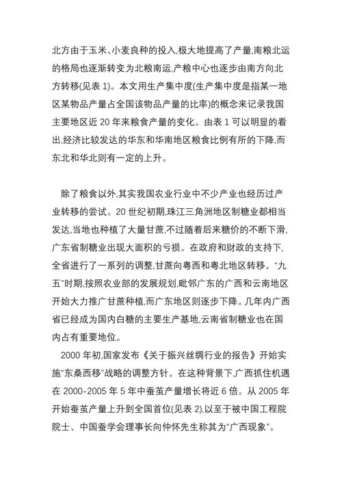 试论我国农业产业转移方面的相关问题
