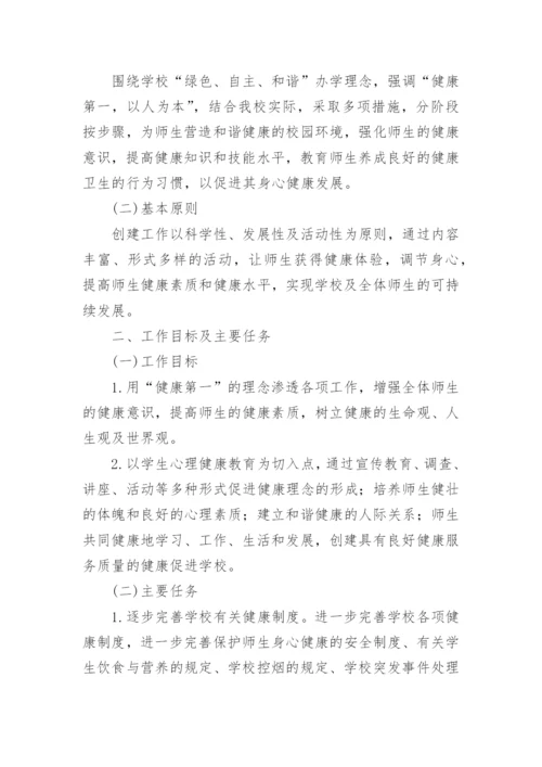 学校健康素养促进方案.docx