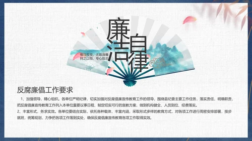 党员干部廉洁教育工作总结计划动态PPT模板