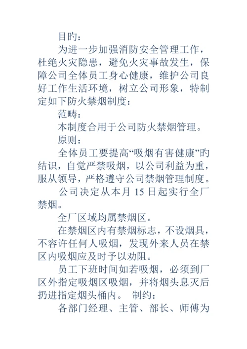 禁烟管理新版制度学校禁烟新版制度.docx