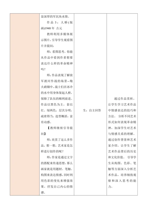 人教版（2024）七年级上册第一单元 峥嵘岁月 大单元教学设计（表格式）