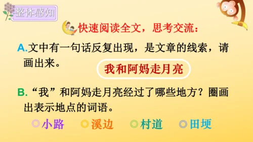 2 走月亮  课件