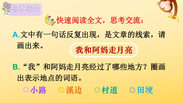 2 走月亮  课件