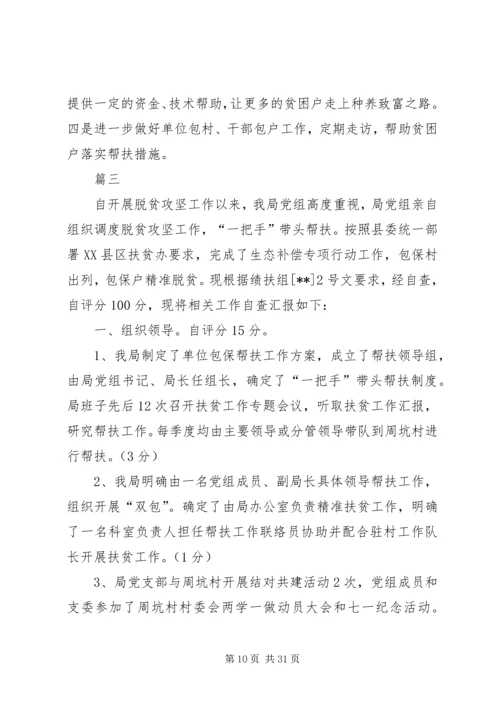 脱贫攻坚自查报告七篇.docx