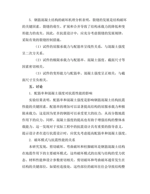 钢筋混凝土结构抗震性能的实验研究