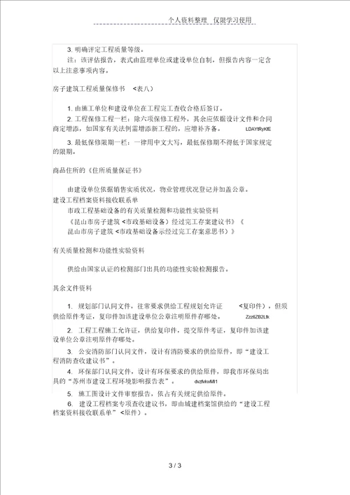 工程竣工验收