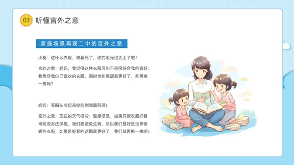 蓝色清新简约卡通云朵边框家庭教育主题班会动态PPT