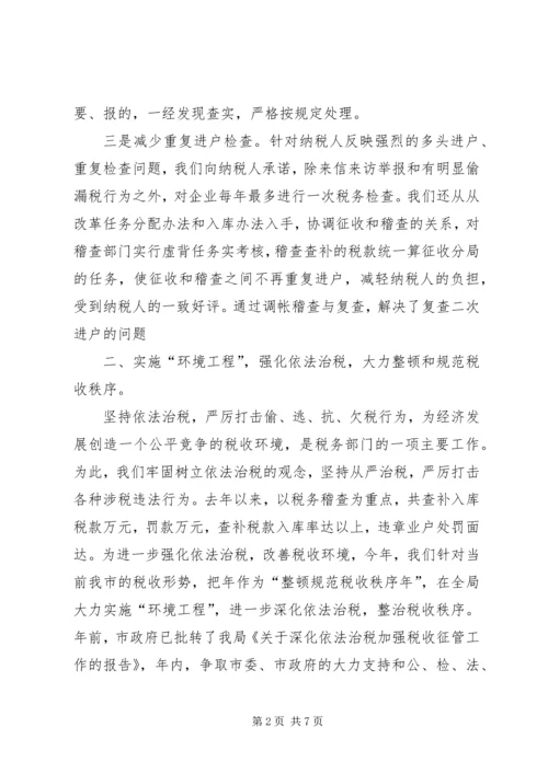 地税局改善经济发展软环境工作情况汇报 (4).docx
