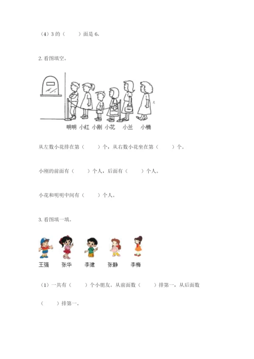 人教版一年级上册数学期中测试卷精品【考点梳理】.docx