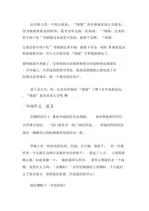 关于一年级作文集合十篇