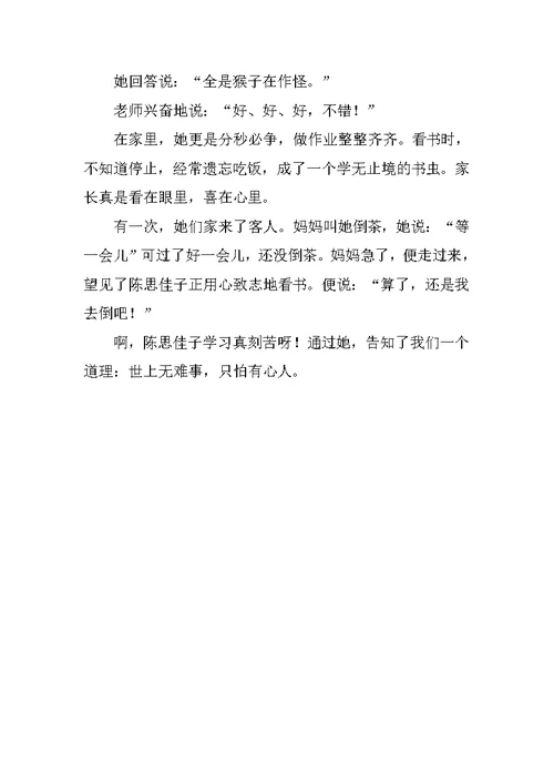 同学刻苦学习作文