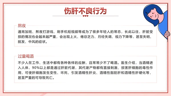 粉色卡通微立体全国爱肝日主题班会带内容PPT模板