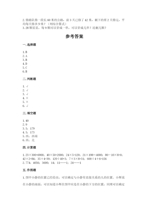 小学数学三年级下册期中测试卷及参考答案（精练）.docx