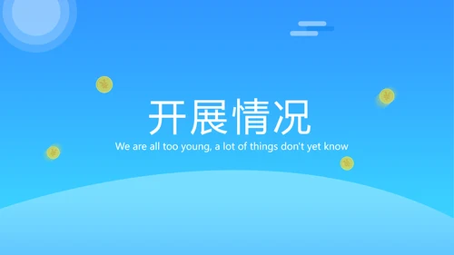 蓝色大气金融投资理财策划通用PPT