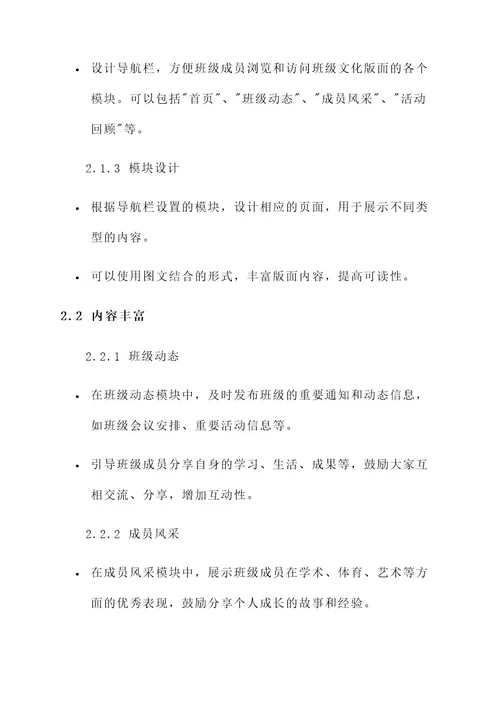 班级文化版面建设方案