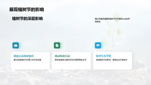 植树节深度报道研究