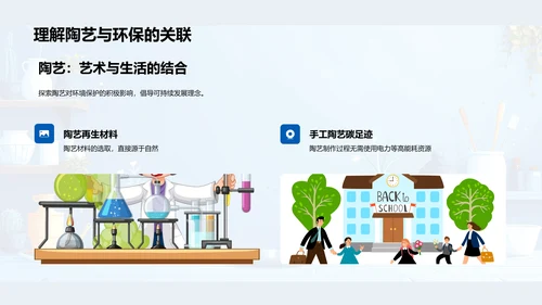 小学陶艺制作教学PPT模板