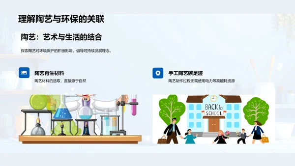 小学陶艺制作教学PPT模板