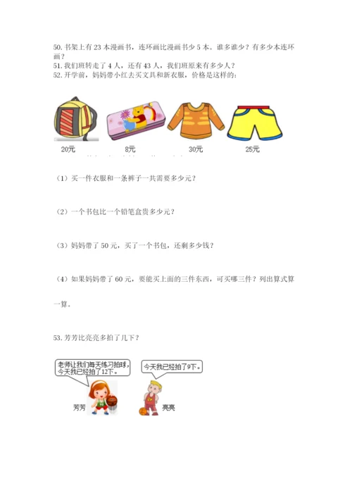 小学一年级下册数学应用题100道精品（含答案）.docx