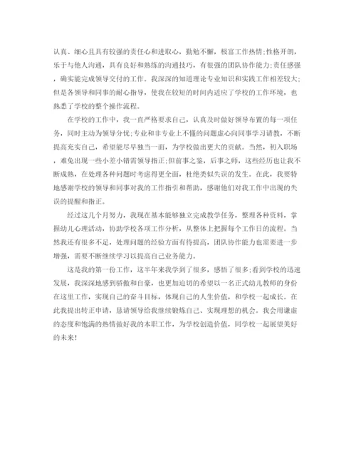 精编之教师转正实习自我鉴定范文.docx