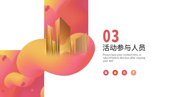 构建奢华时尚生活春季暖场活动通用PPT模板