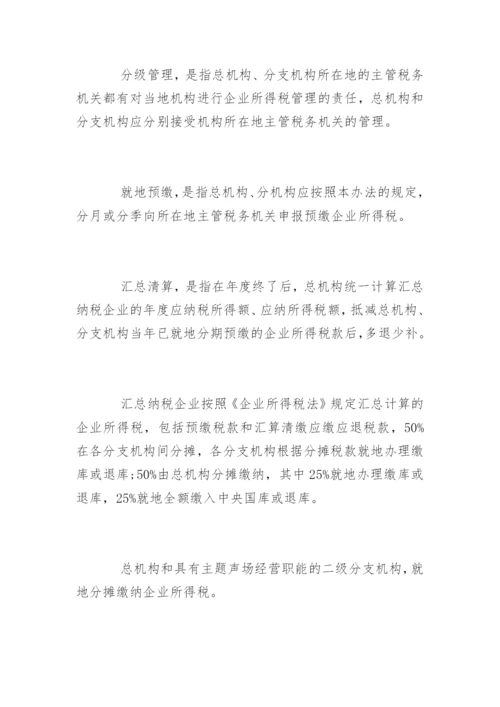 如何处理总公司与分公司的账务.docx