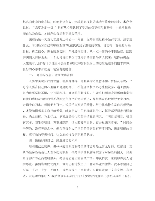 精编之保险公司培训总结范文3篇.docx
