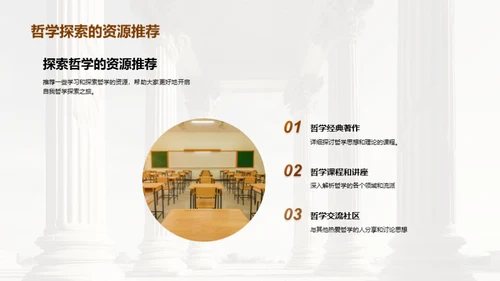 哲学与通识教育