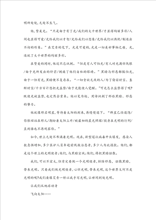 艾青诗选读后感启示作文10篇