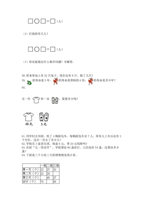小学二年级上册数学应用题100道含答案【预热题】.docx