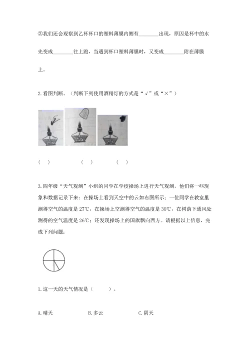 教科版三年级上册科学期末测试卷精品【名师系列】.docx