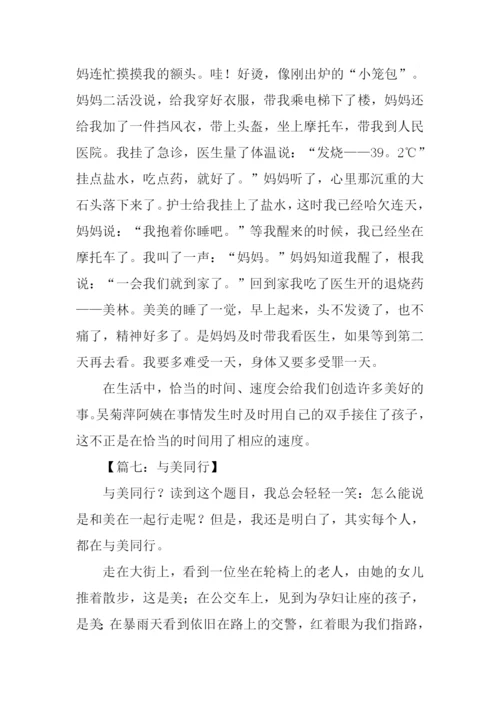 与美同行作文600字.docx