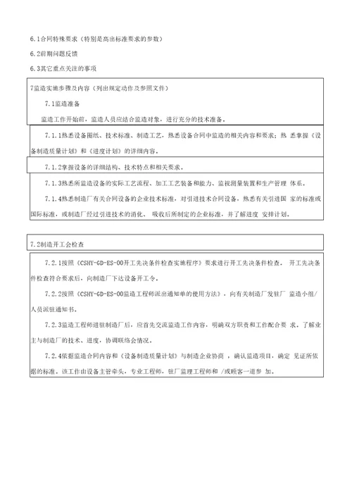 鼓形滤网设备监造文件包讨论版