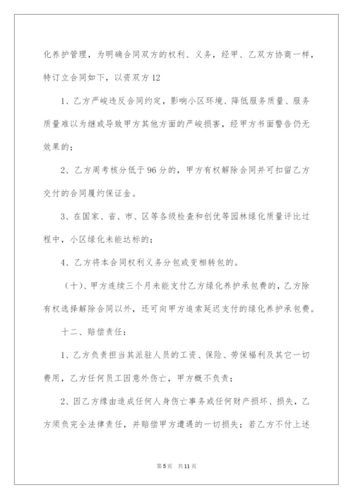 2022绿化劳务承包合同.docx