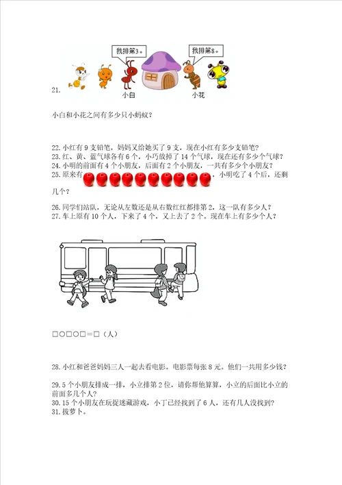 小学一年级上册数学应用题50道精品有一套