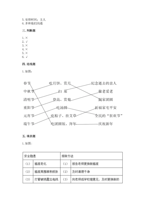 部编版三年级上册道德与法治期末测试卷及完整答案【易错题】.docx
