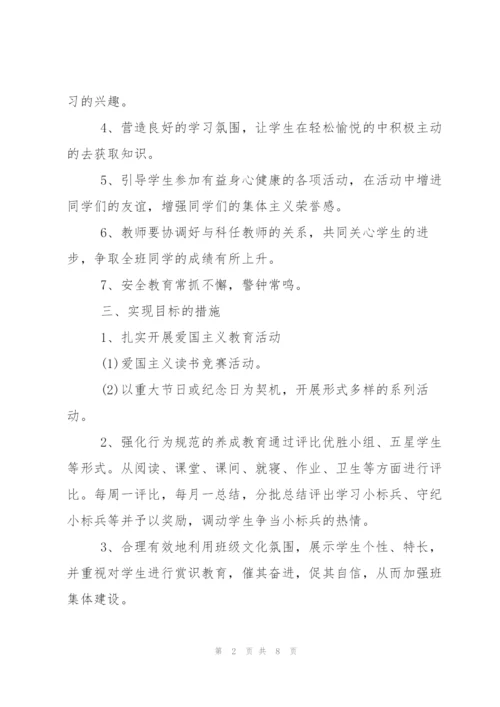 小学五年级下学期班主任工作计划范文.docx