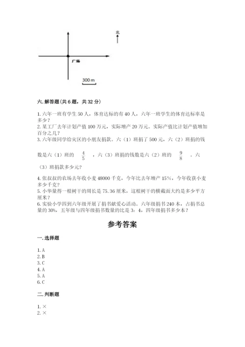 2022六年级上册数学期末测试卷及答案【名校卷】.docx