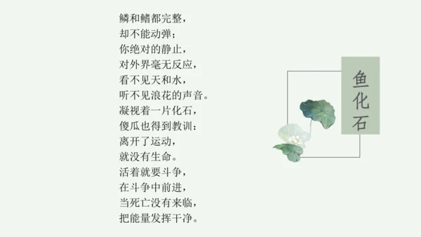 九年级上册 第一单元 名著导读《艾青诗选》如何读诗  课件(共78张PPT)