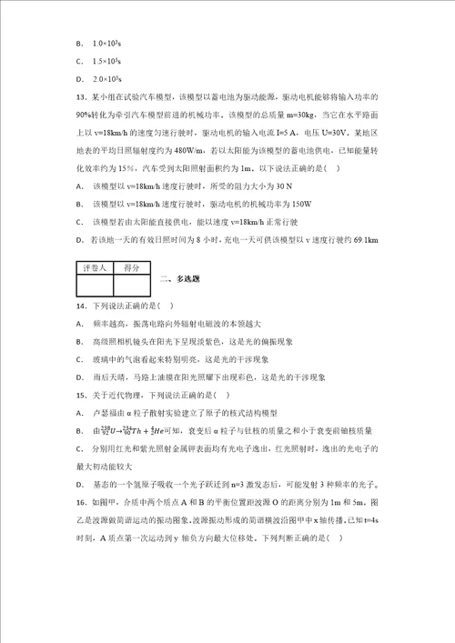 浙江省温州九校2019届高三上学期10月第一次联考物理试题