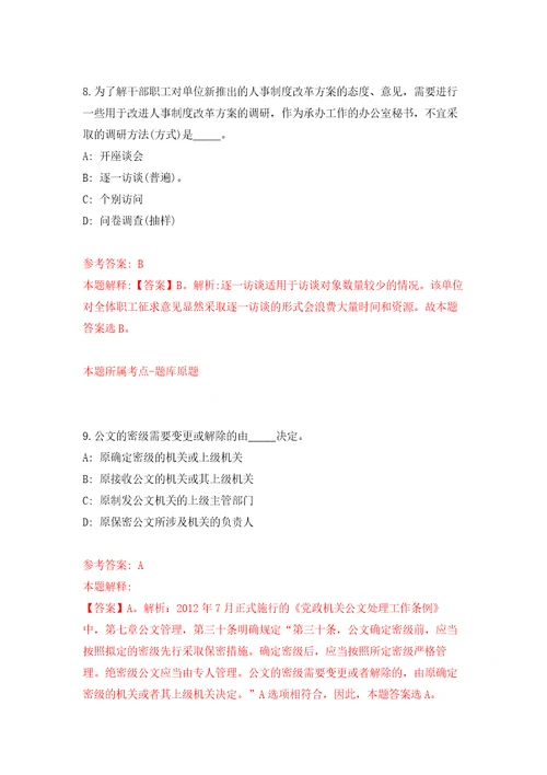 遵义市事业单位公开招考81名应征入伍大学毕业生自我检测模拟卷含答案解析第8次