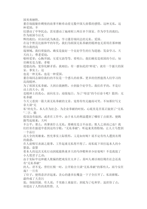 【精编】无私奉献的议论文.docx