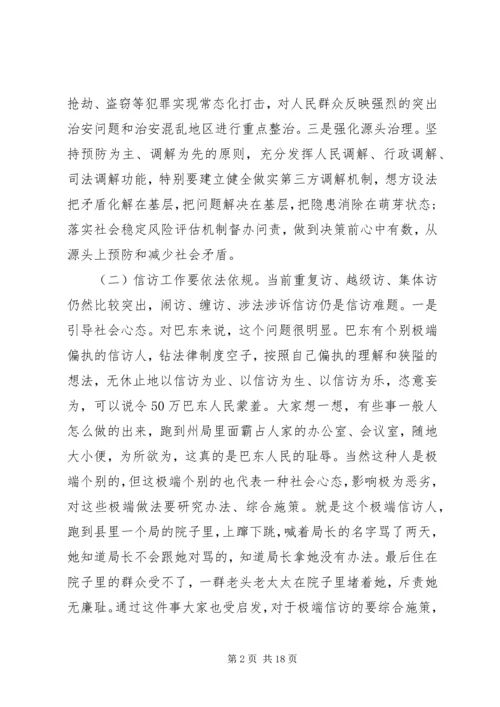 副县长信访工作讲话材料.docx