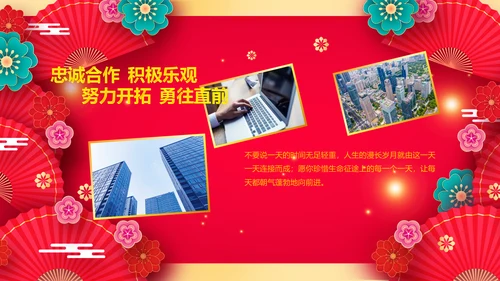 兔年会新年联欢晚会开门红PPT