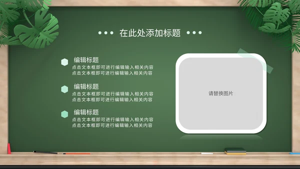 绿色卡通拟态黑板风教育培训通用PPT模板