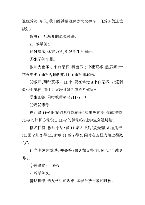 一年级下册《十几减8》学案分析