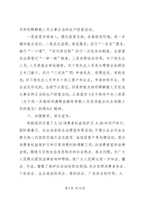 柘皋工商分局年度综治工作计划.docx