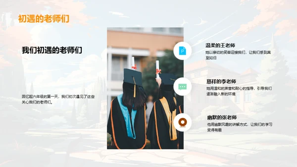 小学时光再见