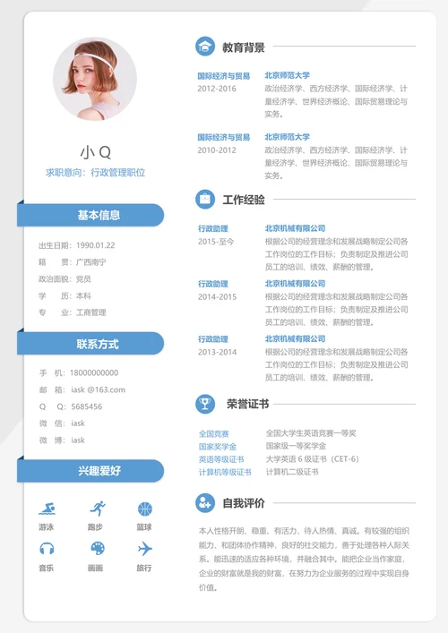 行政管理求职简历